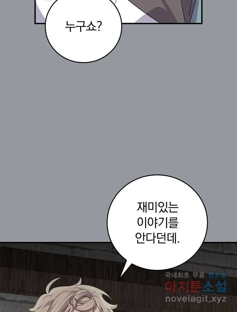 악당의 누나는 오늘도 고통받고 90화 59
