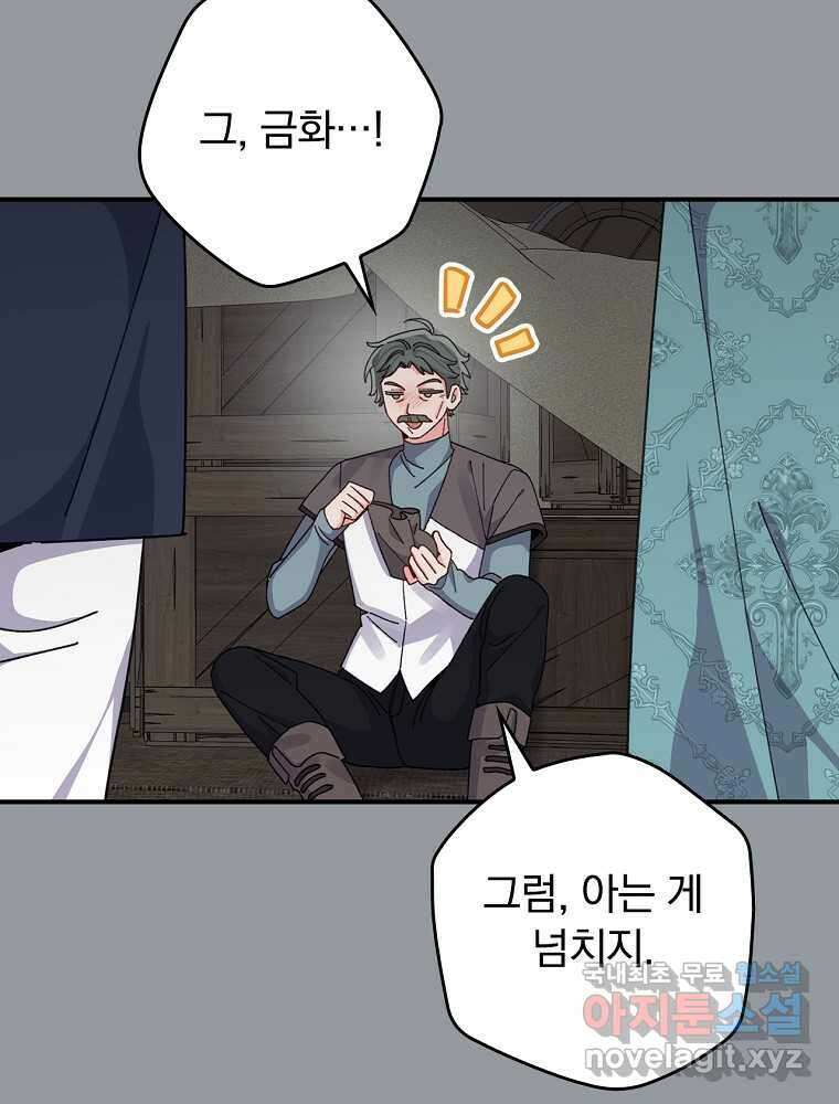 악당의 누나는 오늘도 고통받고 90화 61