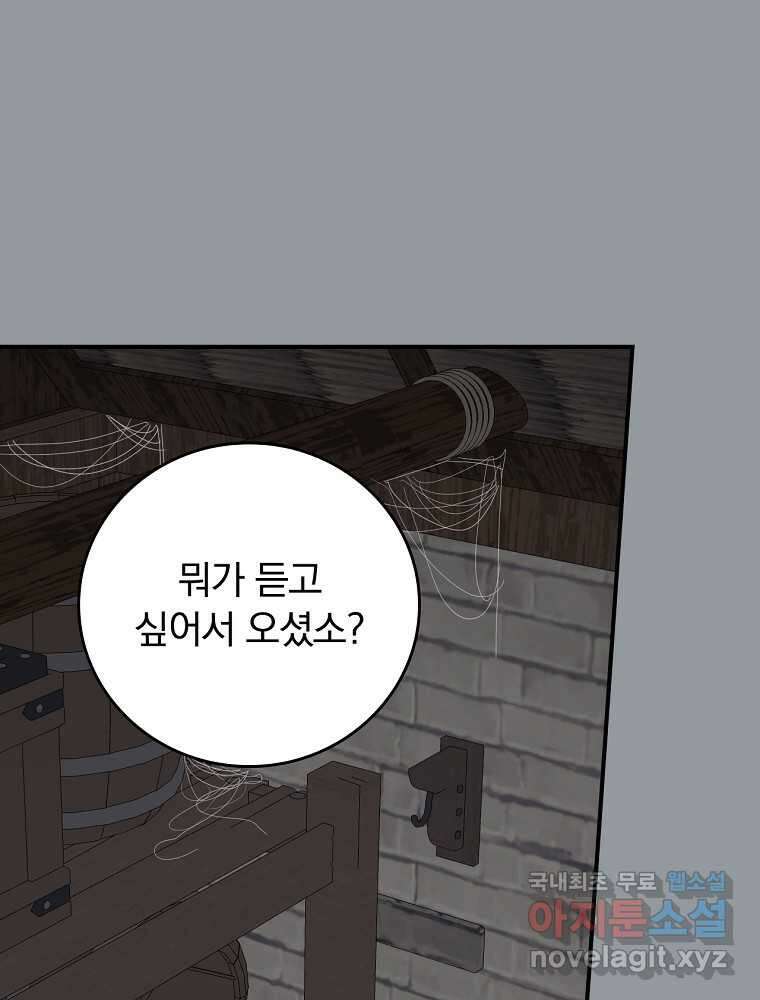 악당의 누나는 오늘도 고통받고 90화 62