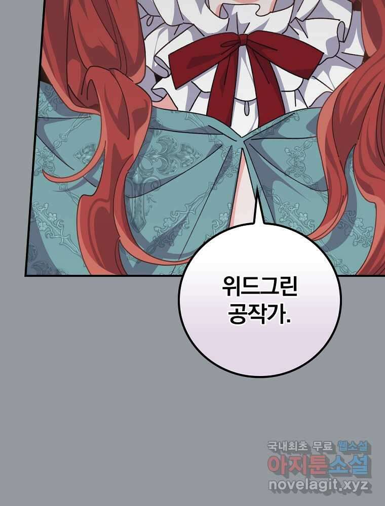 악당의 누나는 오늘도 고통받고 90화 64