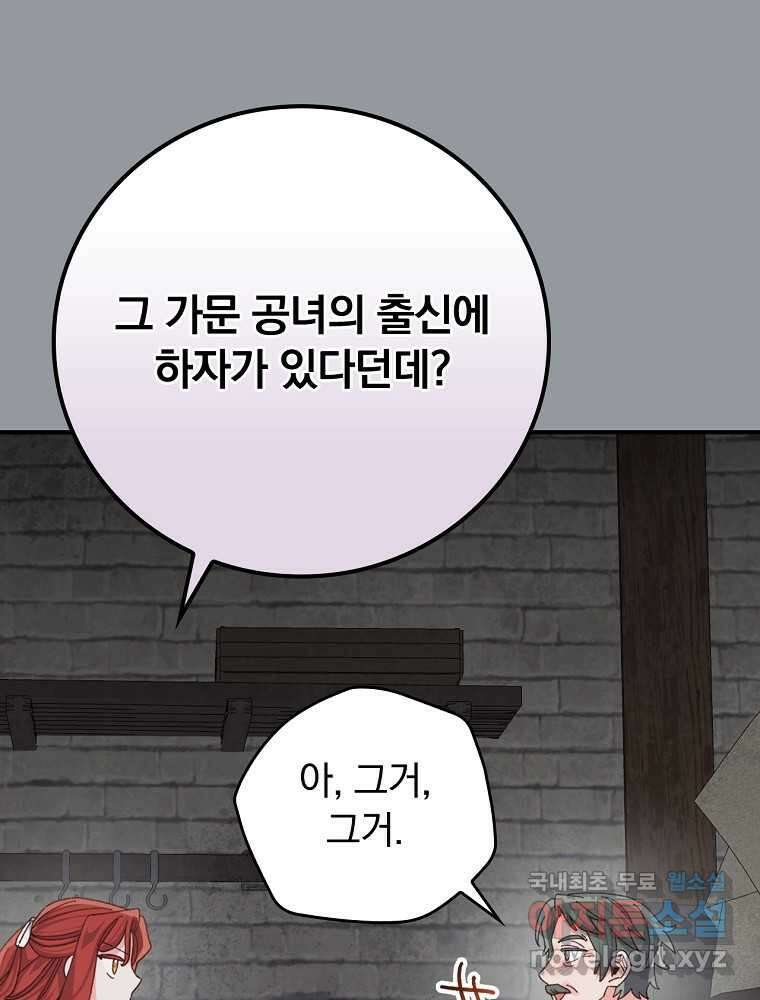 악당의 누나는 오늘도 고통받고 90화 65