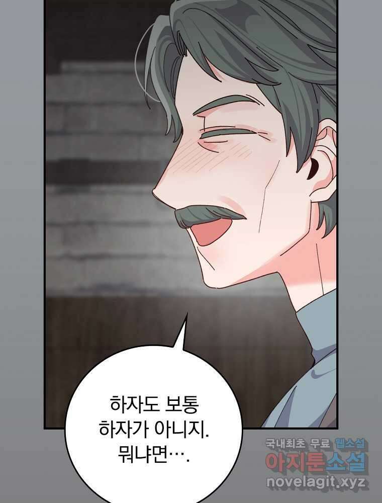 악당의 누나는 오늘도 고통받고 90화 67
