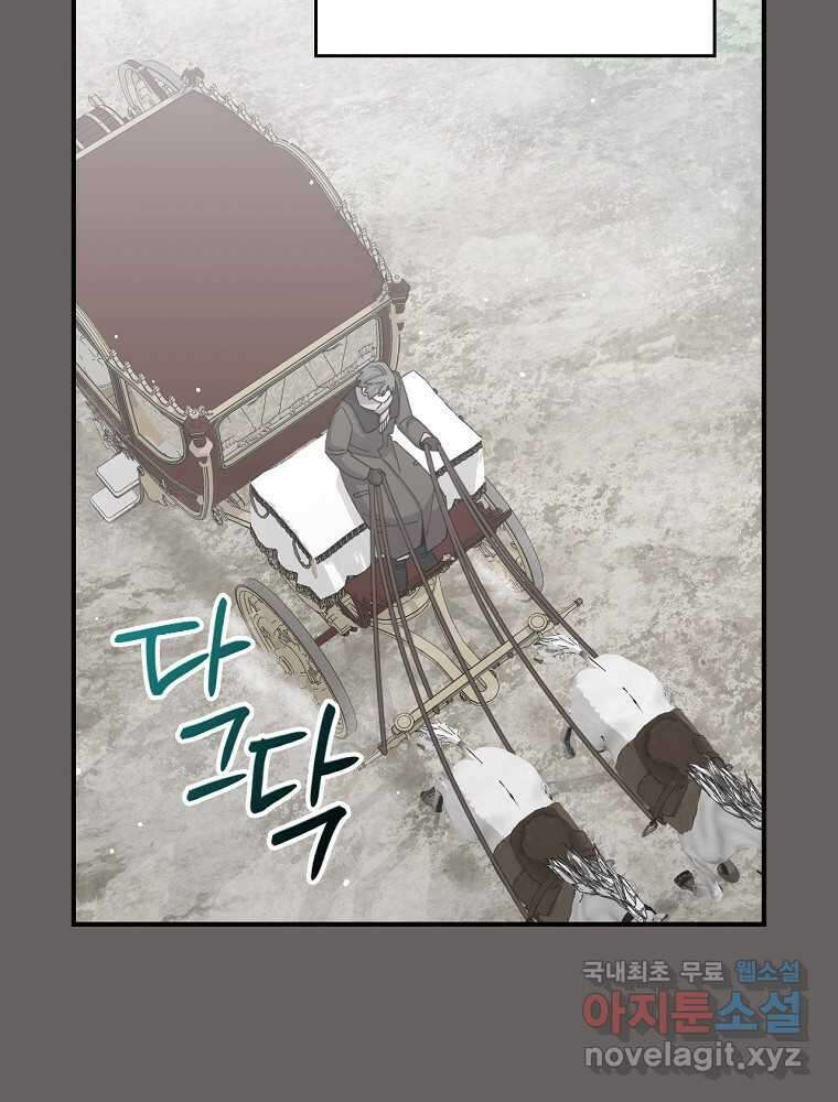 악당의 누나는 오늘도 고통받고 90화 69