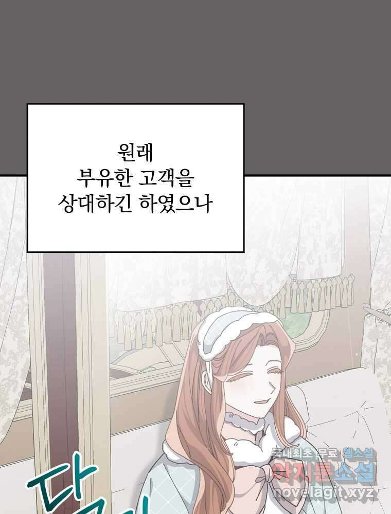 악당의 누나는 오늘도 고통받고 90화 70