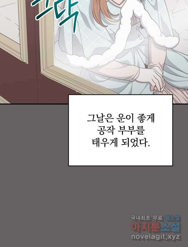 악당의 누나는 오늘도 고통받고 90화 71