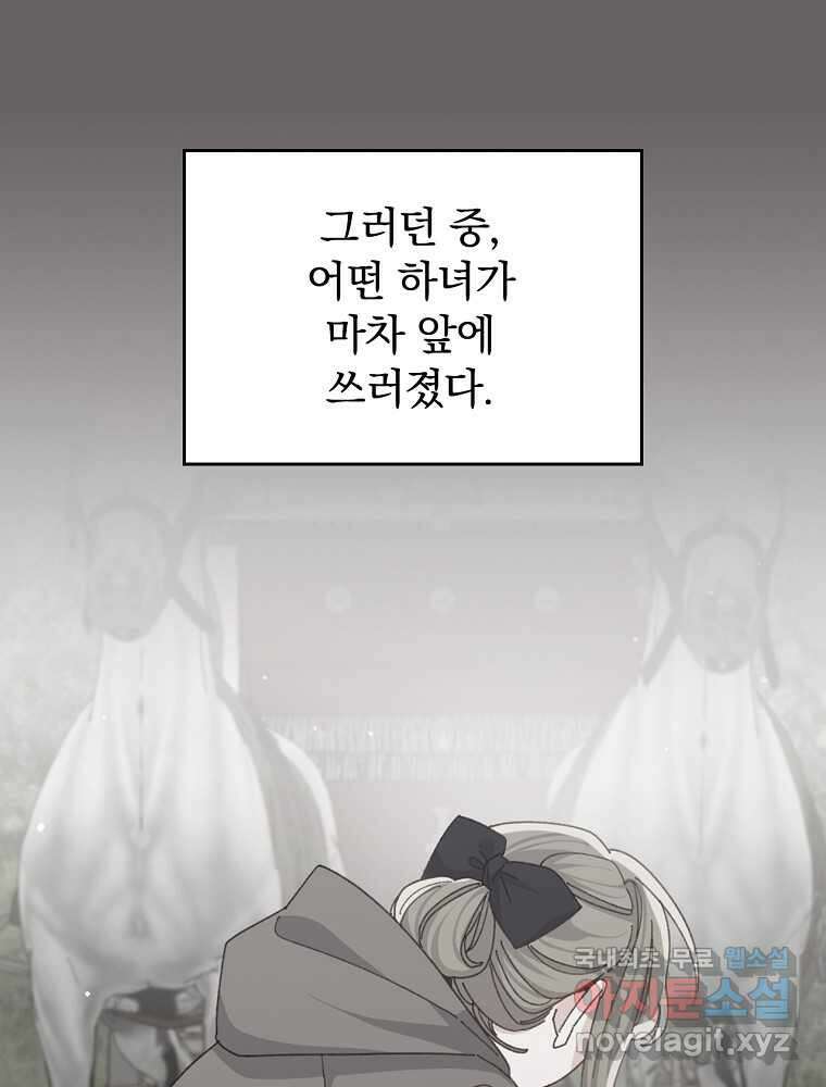 악당의 누나는 오늘도 고통받고 90화 72