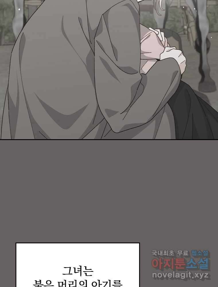 악당의 누나는 오늘도 고통받고 90화 73