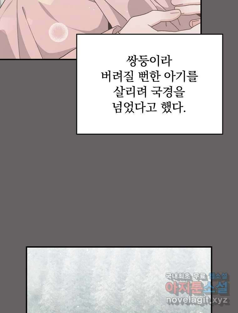 악당의 누나는 오늘도 고통받고 90화 75