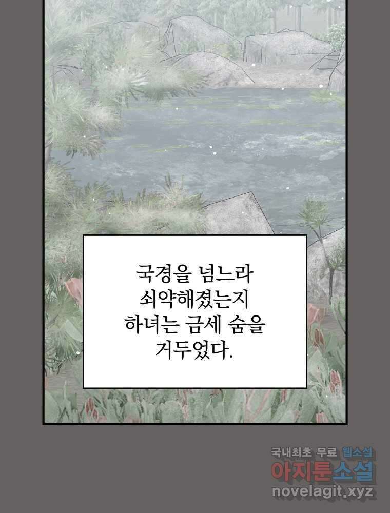 악당의 누나는 오늘도 고통받고 90화 76