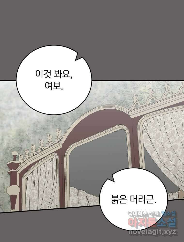 악당의 누나는 오늘도 고통받고 90화 77