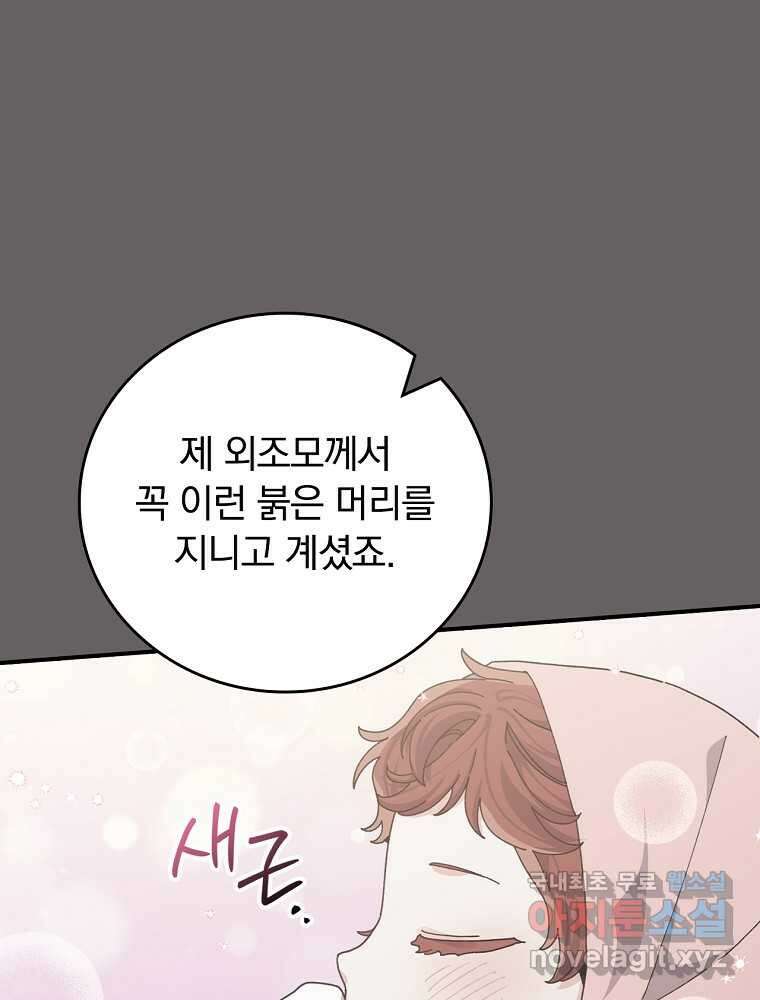 악당의 누나는 오늘도 고통받고 90화 78