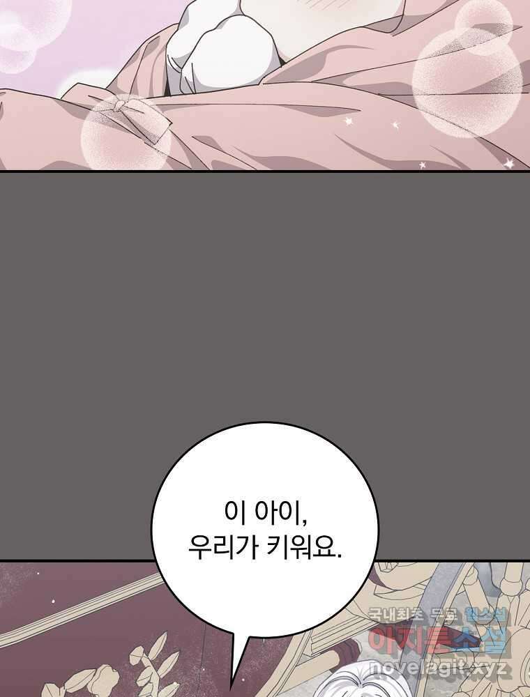 악당의 누나는 오늘도 고통받고 90화 79
