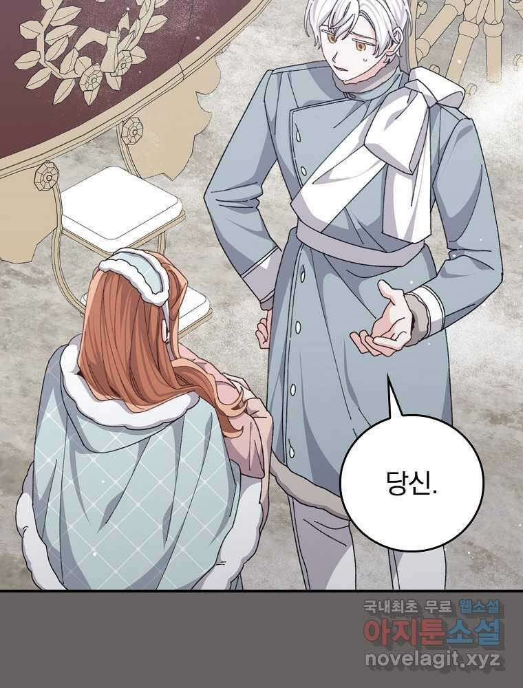 악당의 누나는 오늘도 고통받고 90화 80