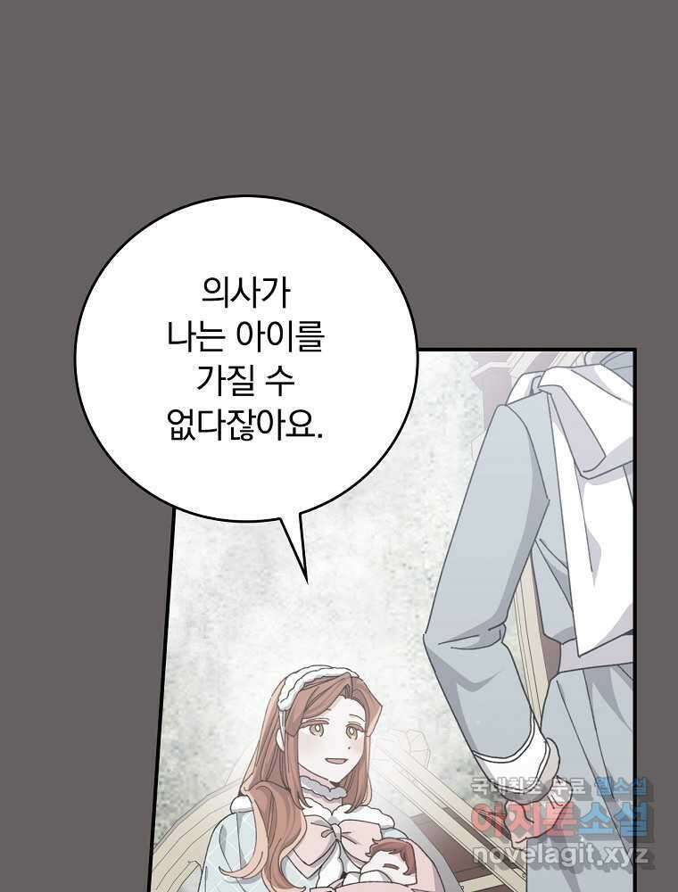 악당의 누나는 오늘도 고통받고 90화 81