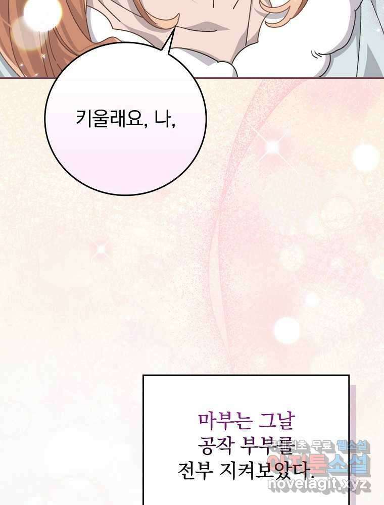 악당의 누나는 오늘도 고통받고 90화 84