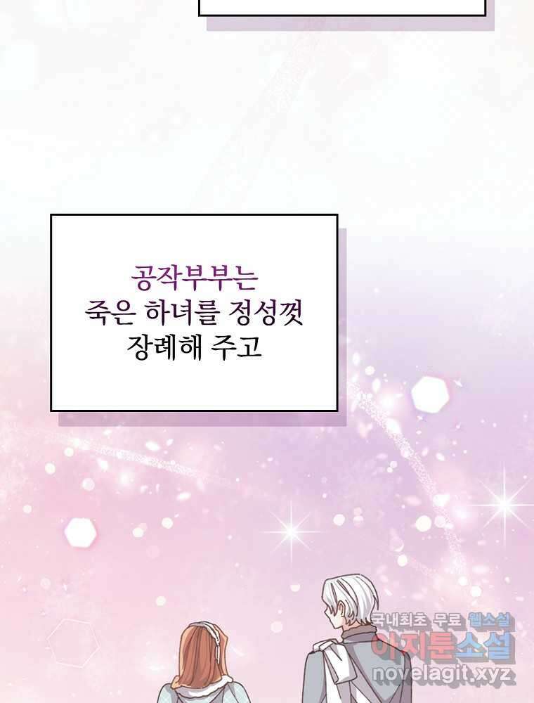 악당의 누나는 오늘도 고통받고 90화 85