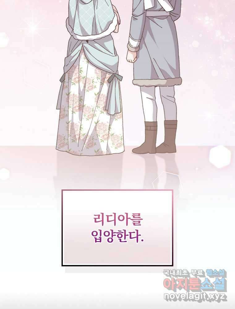 악당의 누나는 오늘도 고통받고 90화 86