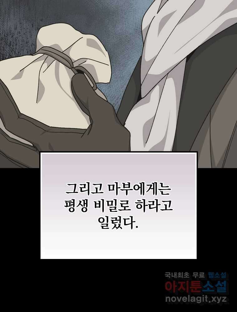 악당의 누나는 오늘도 고통받고 90화 88
