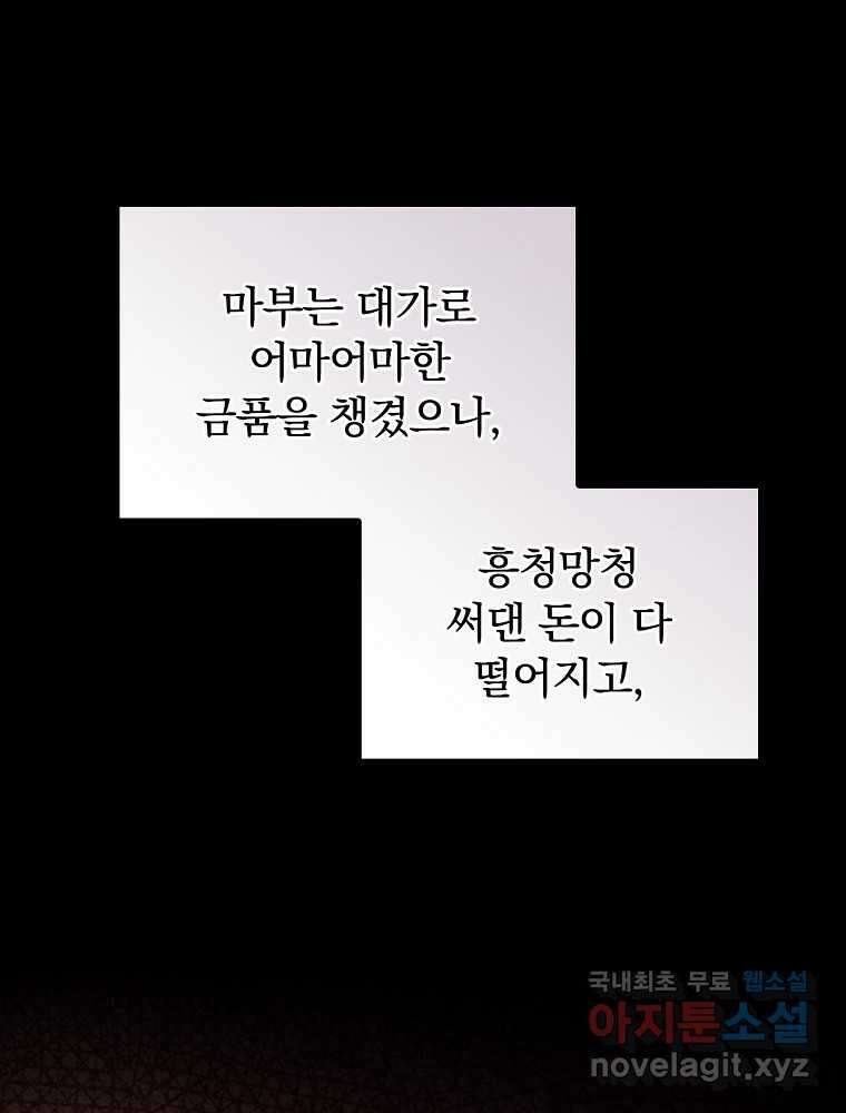 악당의 누나는 오늘도 고통받고 90화 89