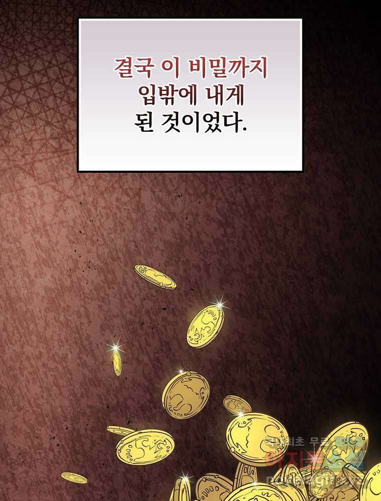 악당의 누나는 오늘도 고통받고 90화 90
