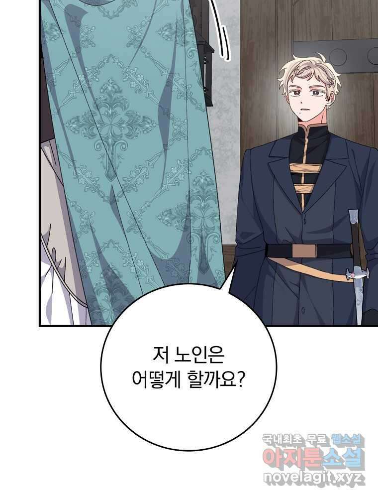 악당의 누나는 오늘도 고통받고 90화 94