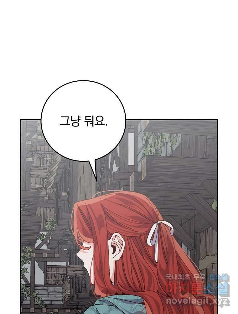 악당의 누나는 오늘도 고통받고 90화 95