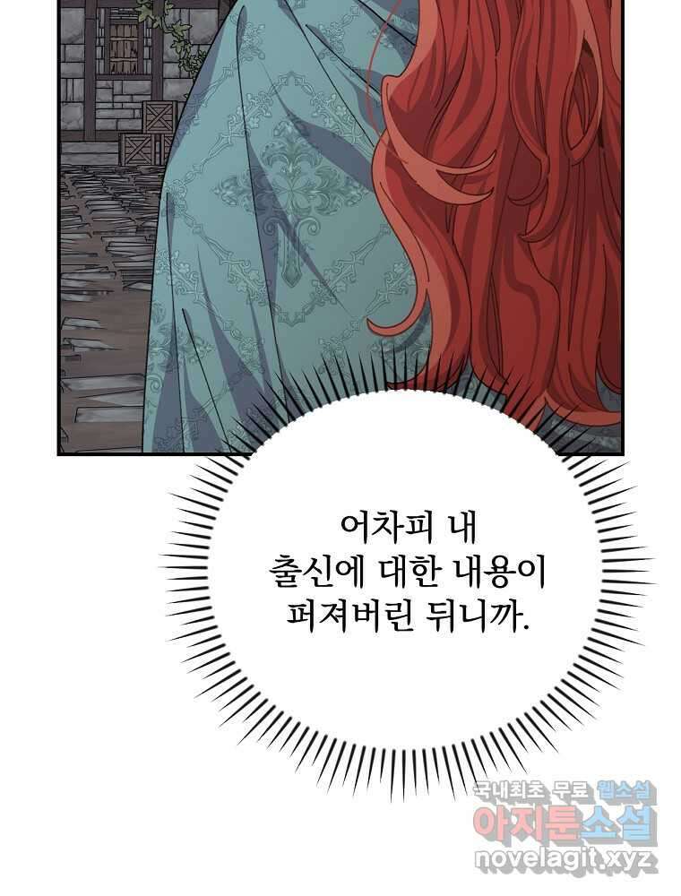 악당의 누나는 오늘도 고통받고 90화 96