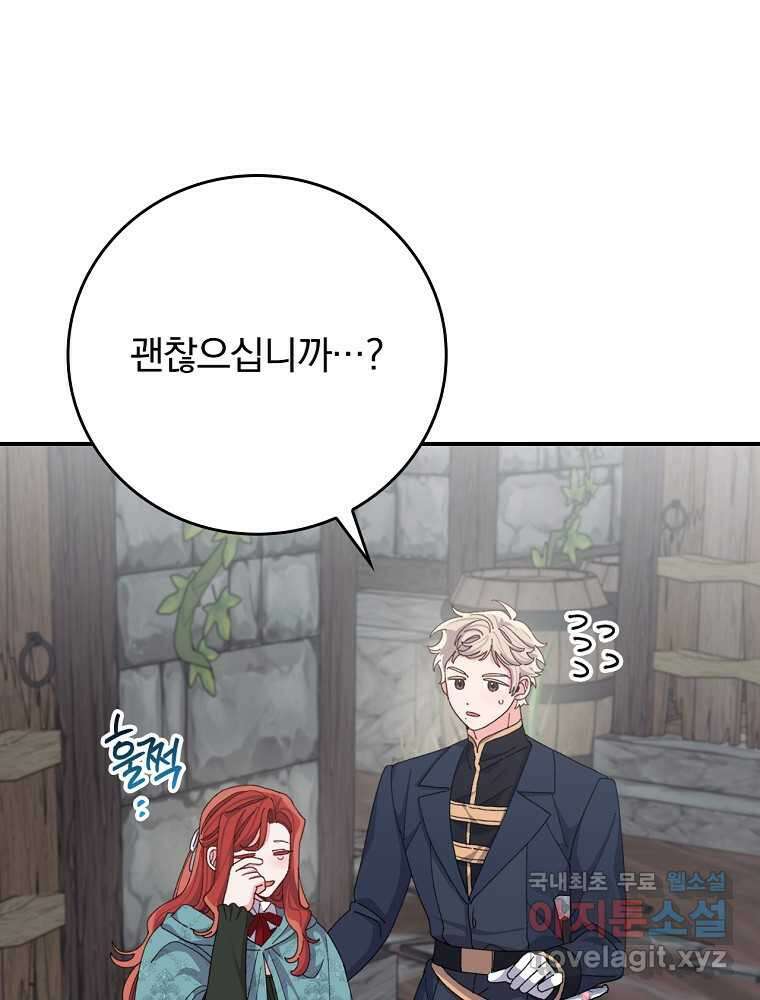 악당의 누나는 오늘도 고통받고 90화 98