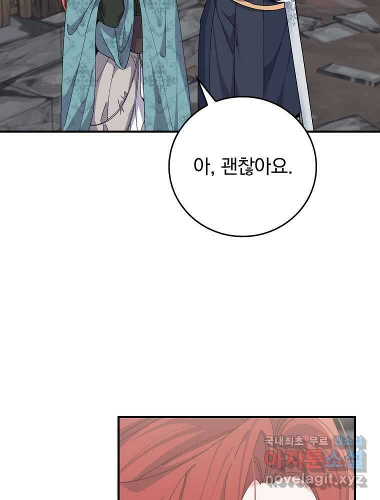 악당의 누나는 오늘도 고통받고 90화 99