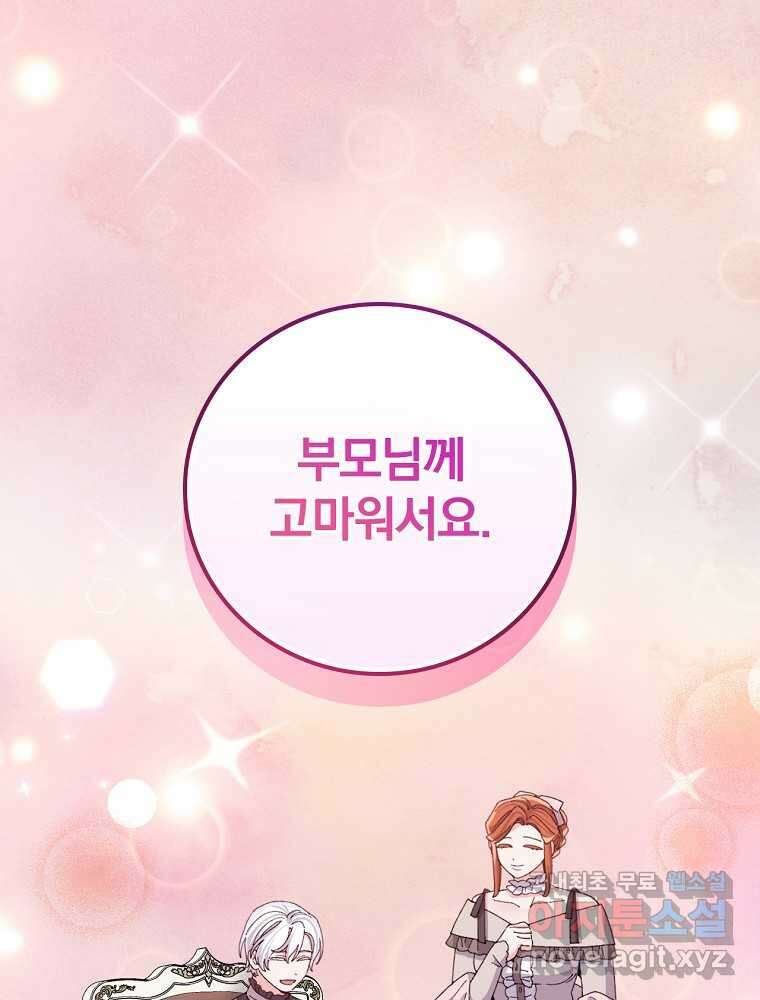 악당의 누나는 오늘도 고통받고 90화 101