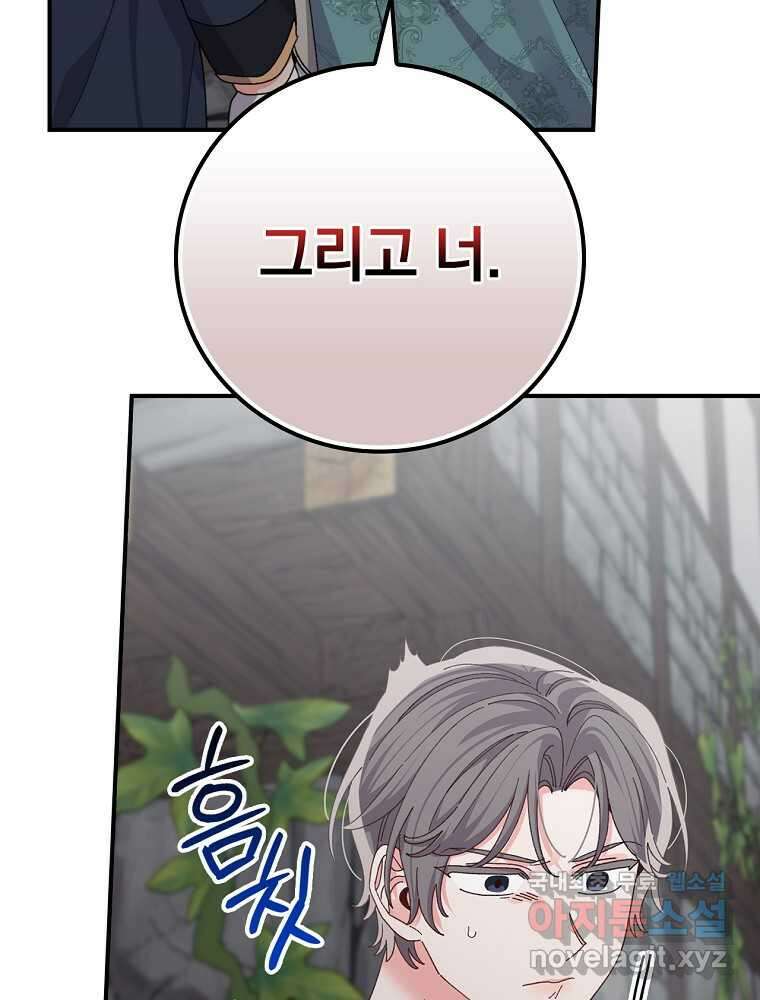 악당의 누나는 오늘도 고통받고 90화 104