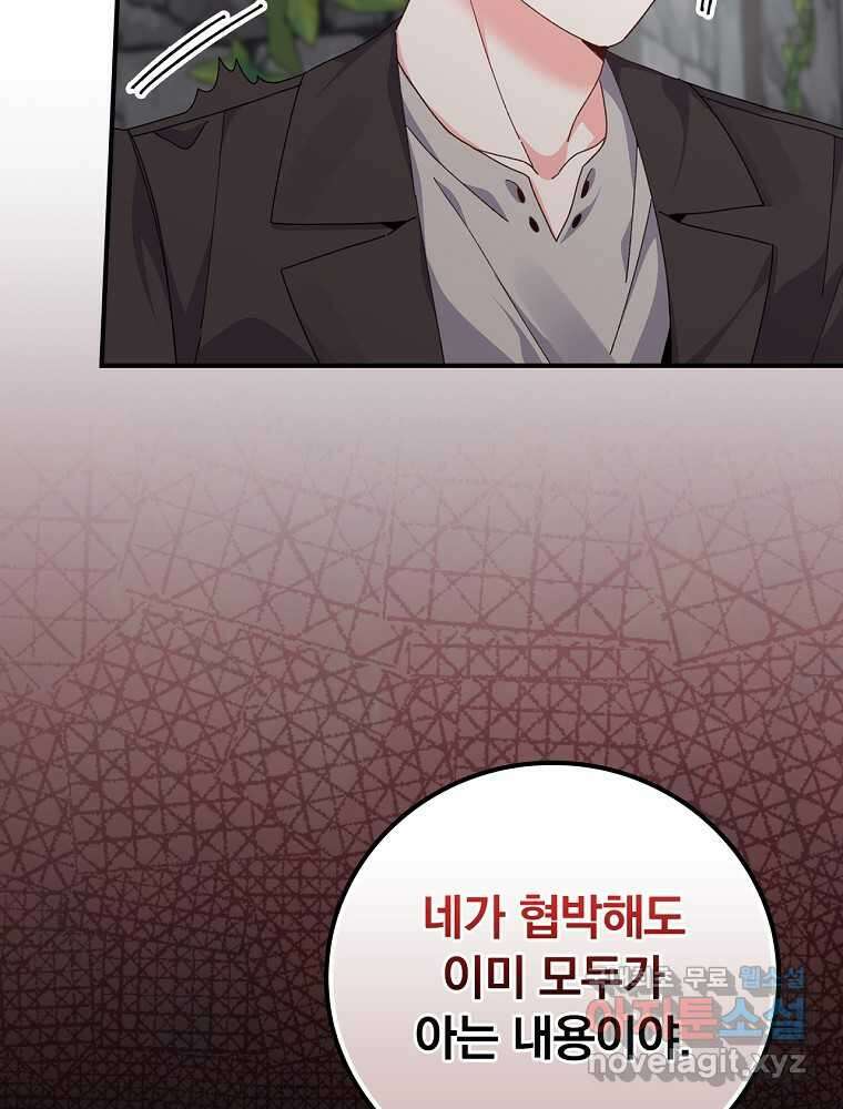 악당의 누나는 오늘도 고통받고 90화 105