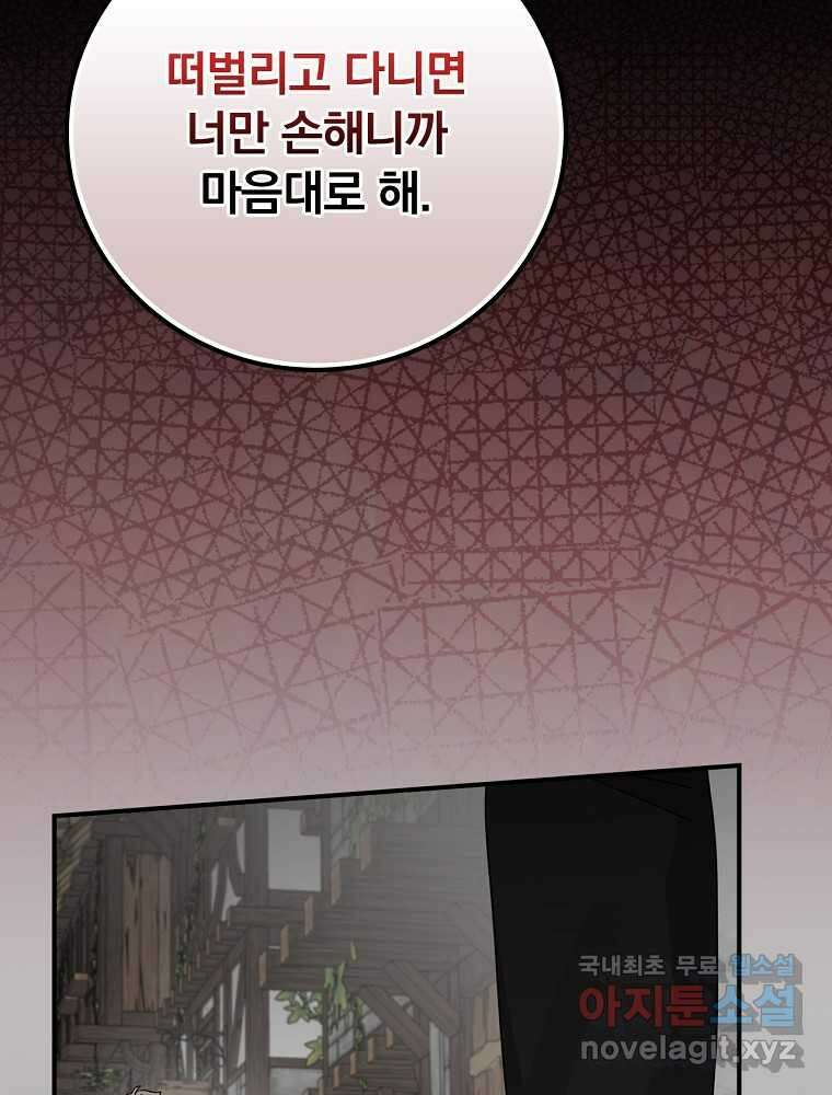 악당의 누나는 오늘도 고통받고 90화 107