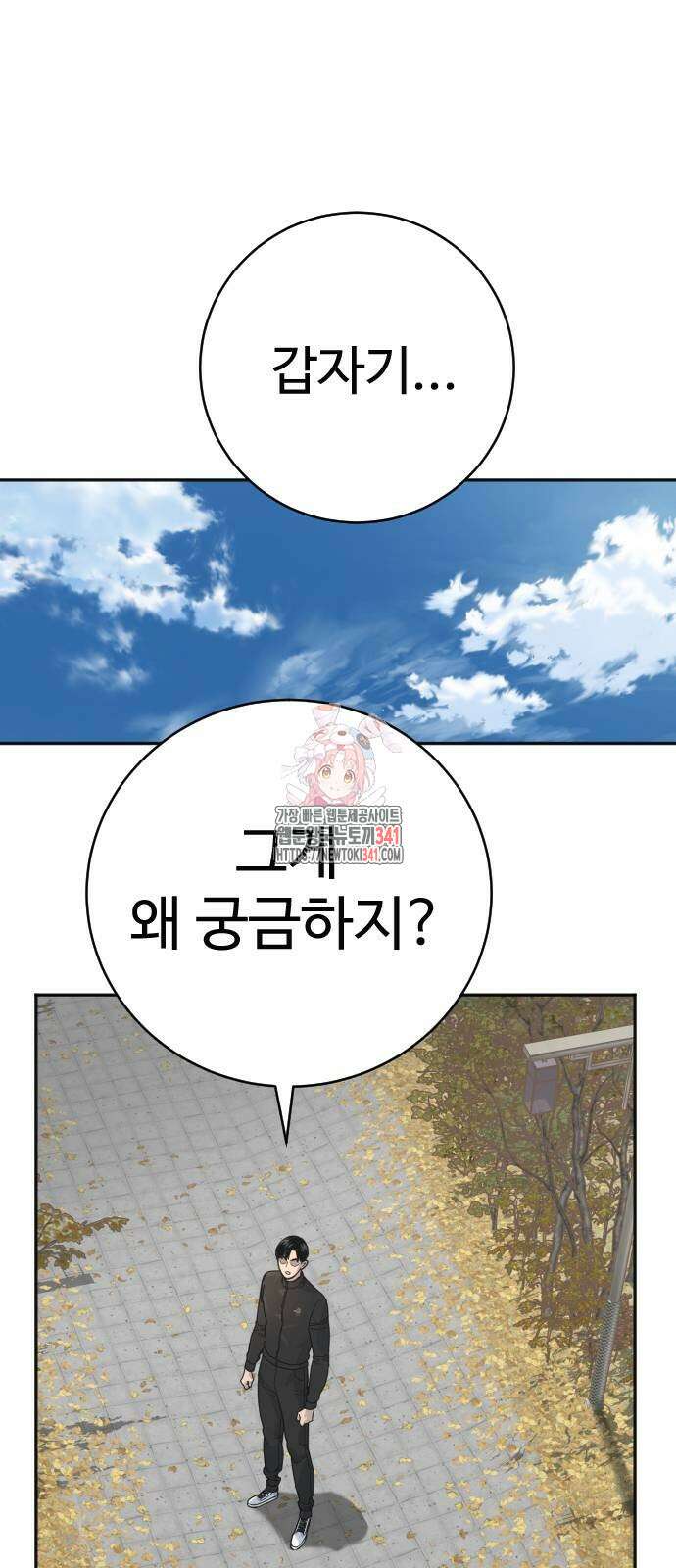 킬러경찰 66화 1