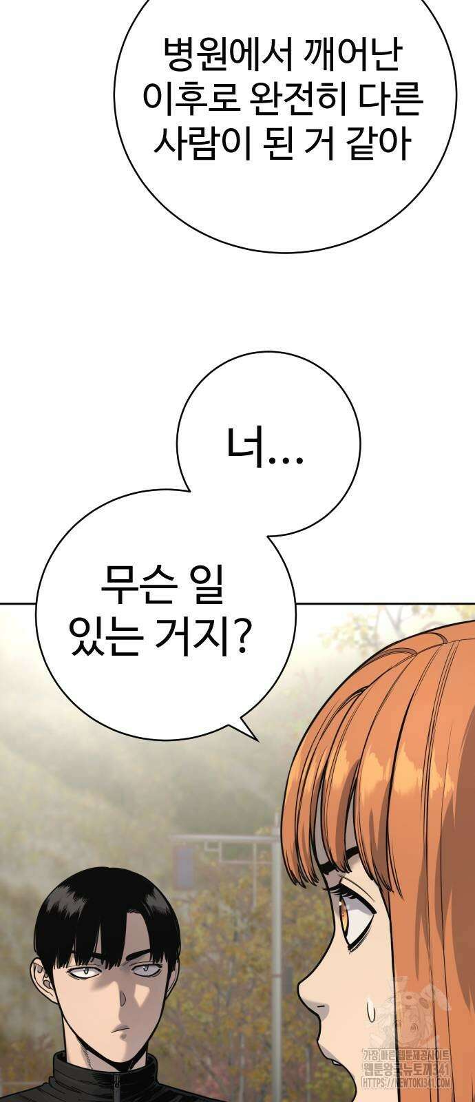 킬러경찰 66화 4