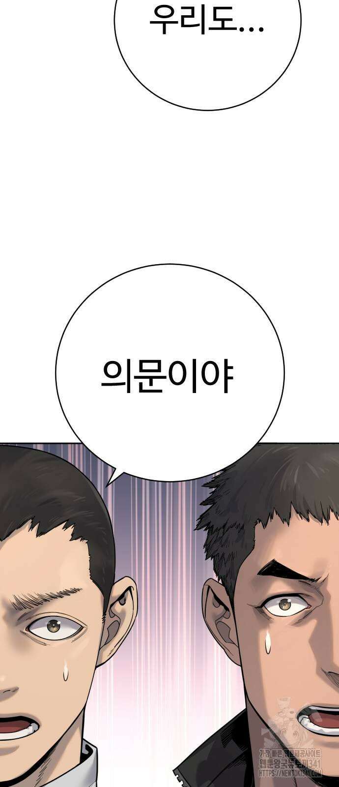 킬러경찰 66화 7