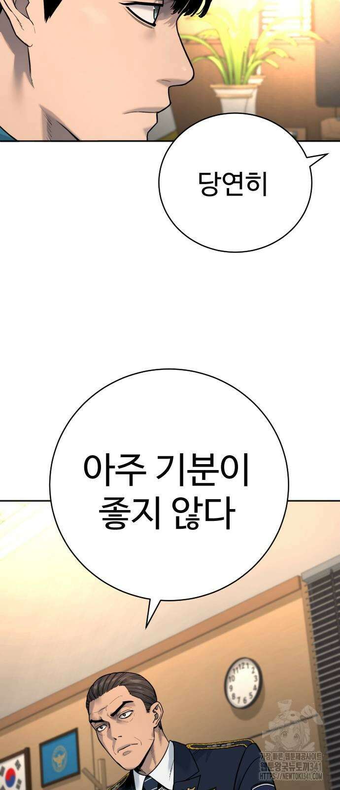 킬러경찰 66화 14