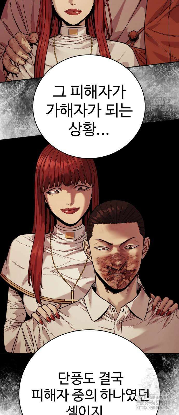 킬러경찰 66화 16