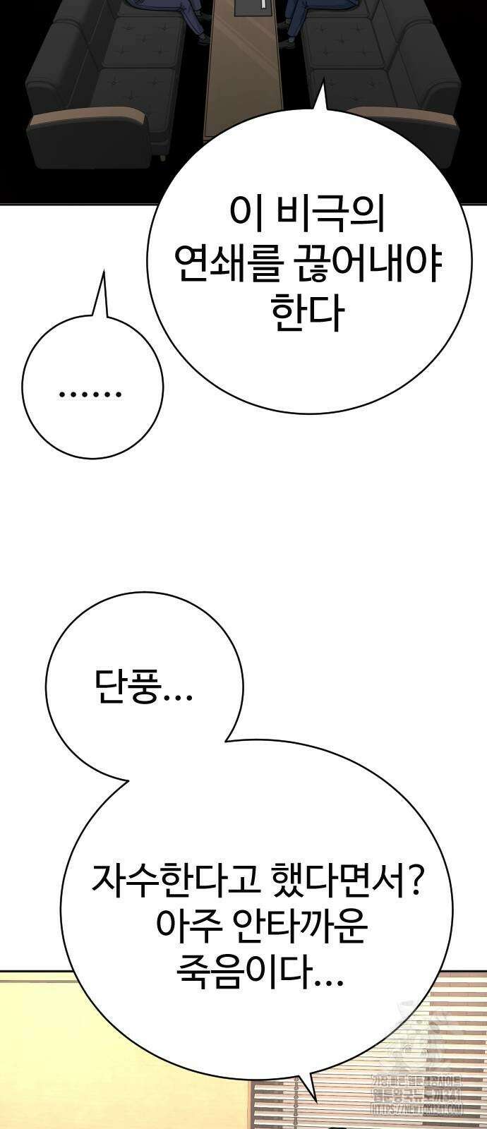 킬러경찰 66화 18