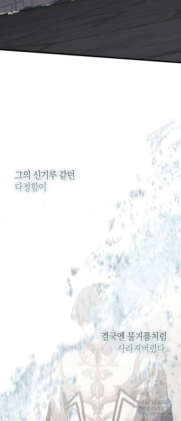 나를 미워하던 남편이 기억을 잃었다 44화 2