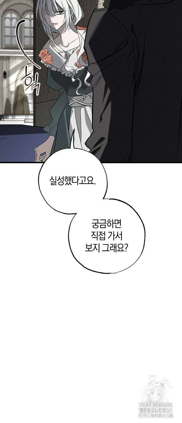 나를 미워하던 남편이 기억을 잃었다 44화 10