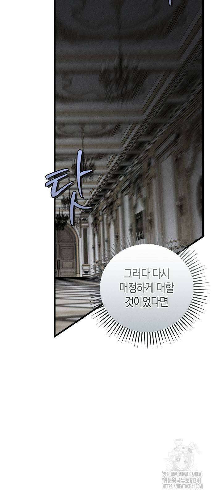 나를 미워하던 남편이 기억을 잃었다 44화 16