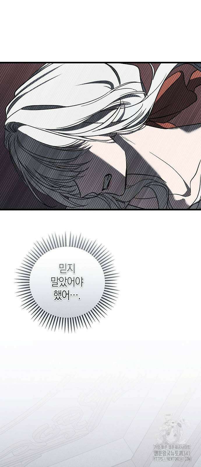 나를 미워하던 남편이 기억을 잃었다 44화 17