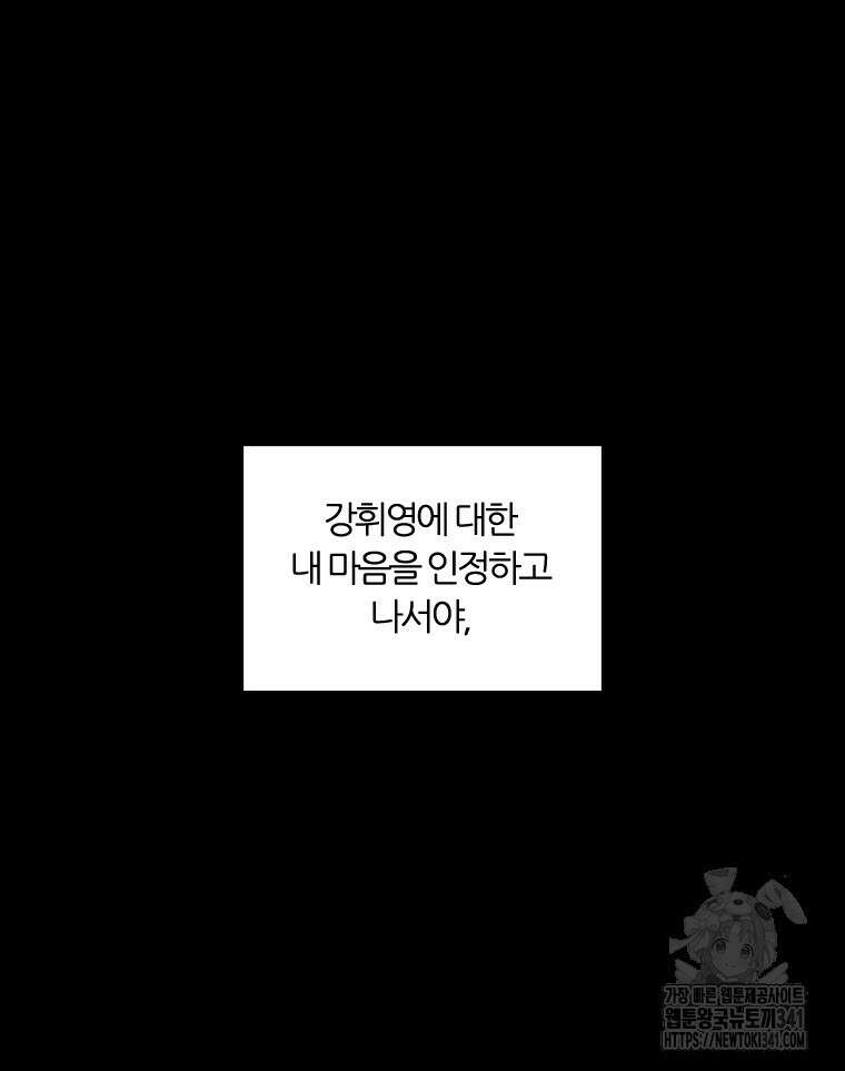 그때 우리가 조아한 시즌2 50화 6