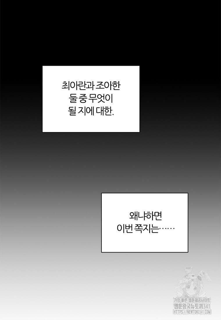 그때 우리가 조아한 시즌2 50화 11