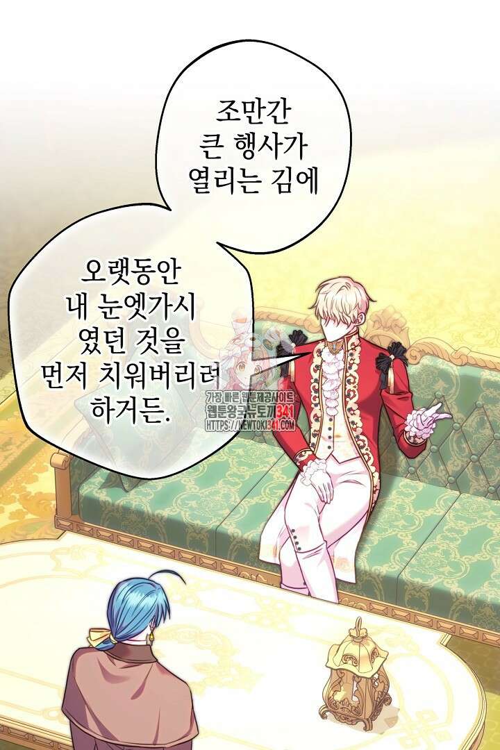 아무튼 로판 맞습니다 95화 1
