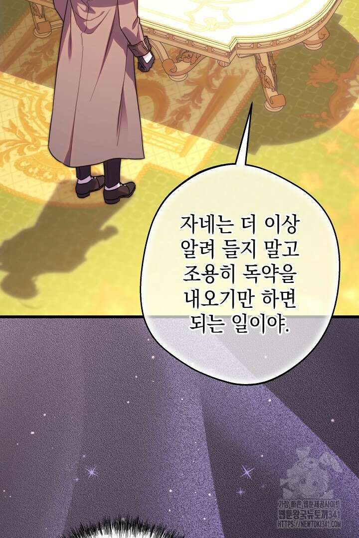 아무튼 로판 맞습니다 95화 2