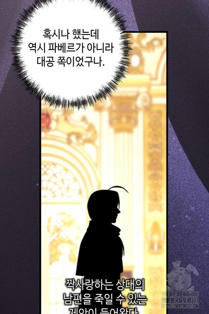 아무튼 로판 맞습니다 95화 3