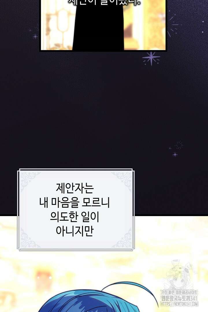 아무튼 로판 맞습니다 95화 4