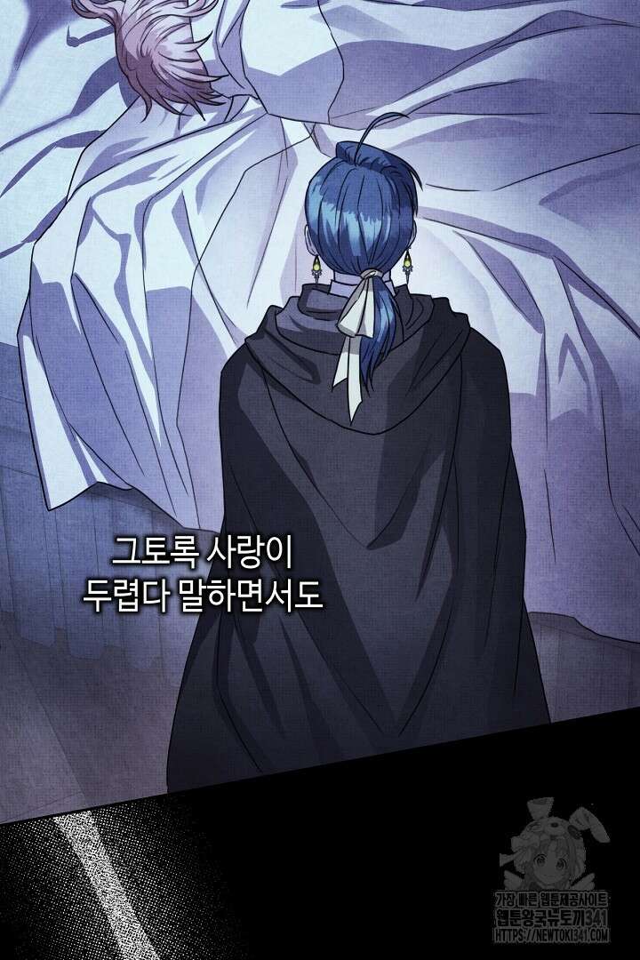 아무튼 로판 맞습니다 95화 8